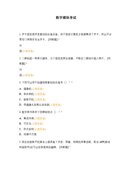 数字媒体考试