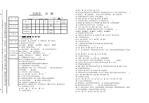 生药学试题及答案修改 (2)