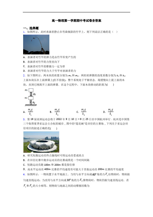 高一物理第一学期期中考试卷含答案