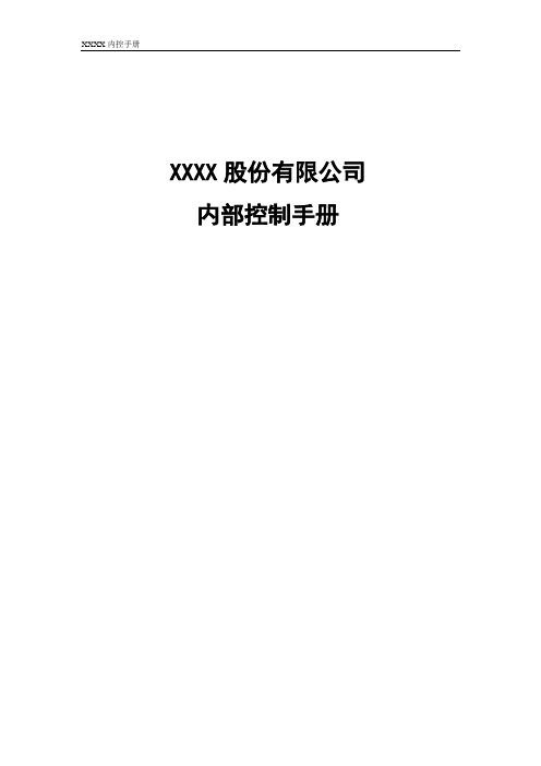 企业内部控制(内控) 9.7应付款管理