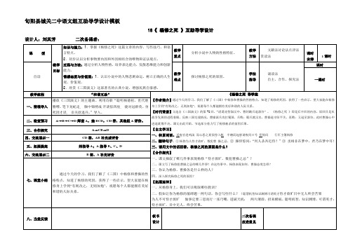 18《杨修之死》教学设计