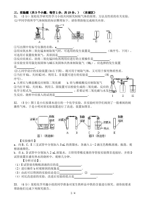 初三化学实验题及参考答案