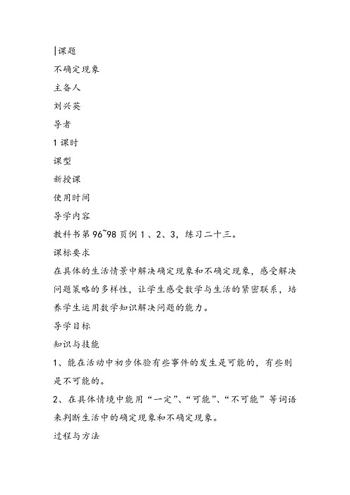 部编四年级上数学《八 不确定现象》刘兴英教案PPT课件 一等奖新名师优质课获奖比赛公开西南师大