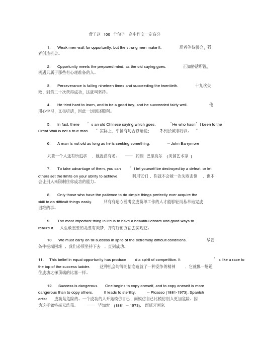 高中英语作文高分必背100句