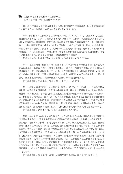 关于给树木挂标牌的一些问题