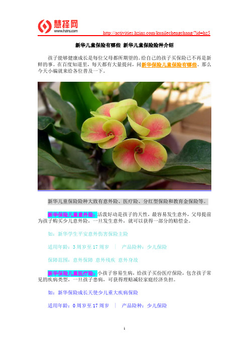 新华儿童保险有哪些 新华儿童保险险种介绍