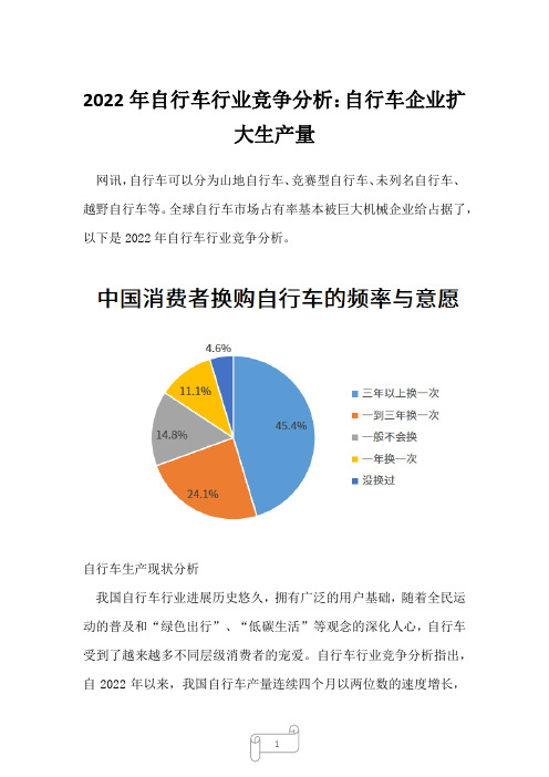 2022年自行车行业竞争分析：自行车企业扩大生产量