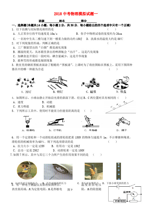 最新-江苏省无锡市蠡园中学九年级物理模拟题(1) 精品