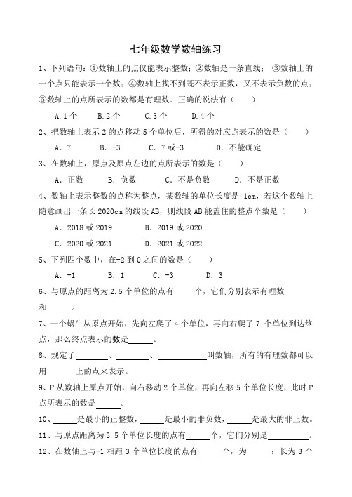 人教版七年级上册数学试题：1.2.2数轴练习(无答案)