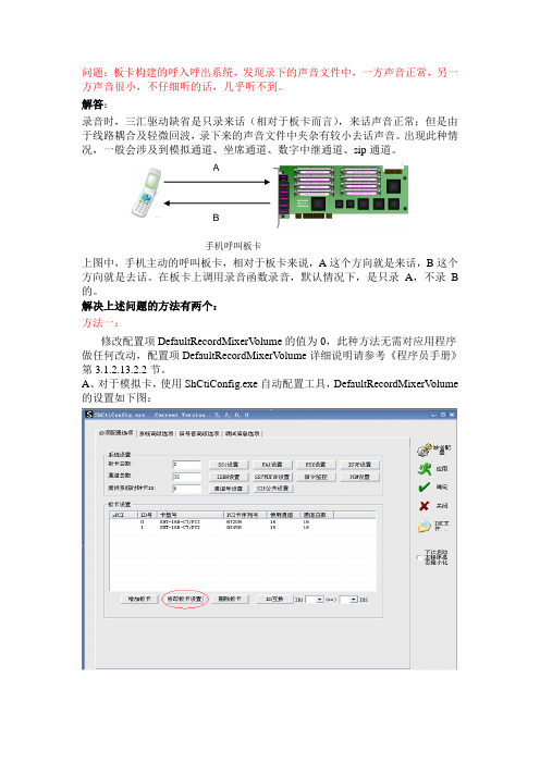 一方声音正常,另一方声音很小,不仔细听的话,几乎听不