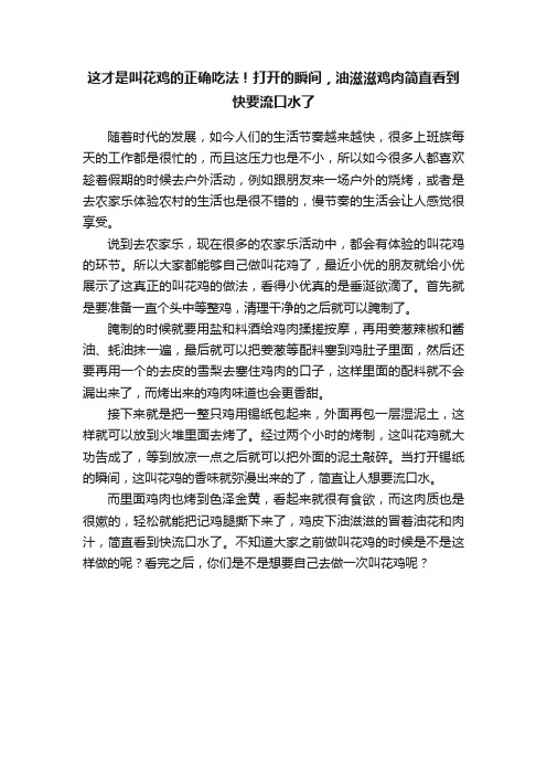 这才是叫花鸡的正确吃法！打开的瞬间，油滋滋鸡肉简直看到快要流口水了