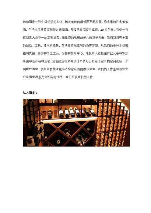 专业的酒窖定制,将酒窖愿景变为现实