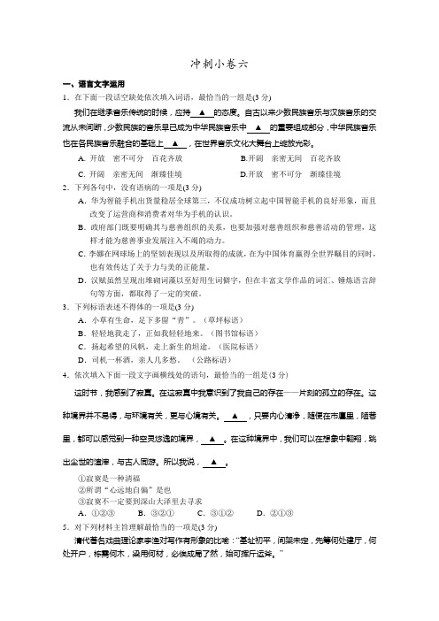 江苏省2015年高考语文考前30天30练 冲刺小卷06 Word版含答案