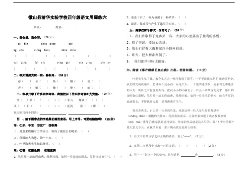 四年级上册语文周练-第六周∣人教新课标