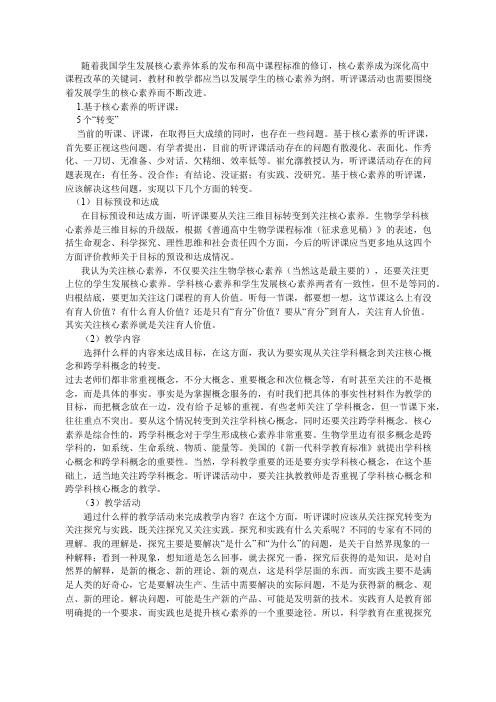 在学科核心素养背景下教师如何开展听评课活动