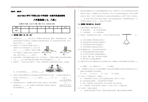 2018--2019学年LYIS初二下半学期第一次月考物理试卷 (1)