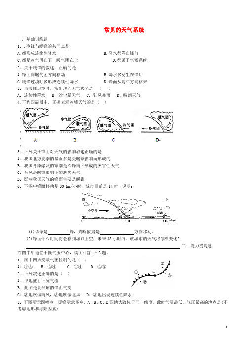 内蒙古集宁一中高中地理 常见的天气系统跟踪训练1 湘教版必修1