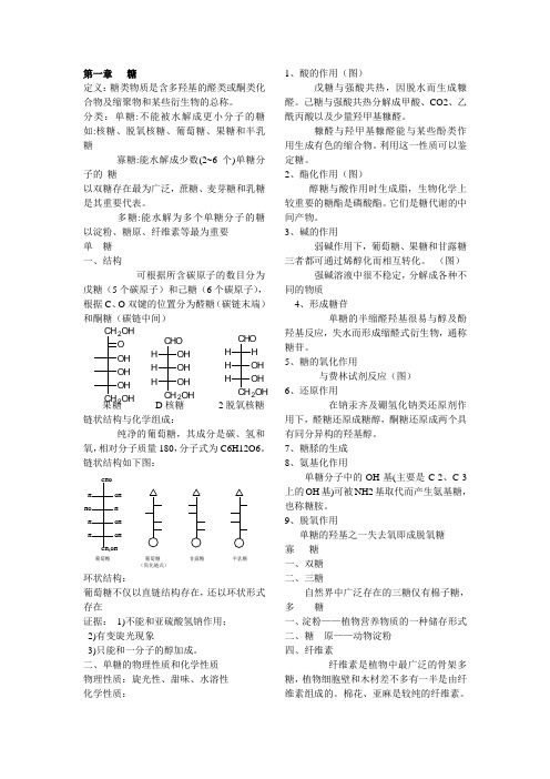 食品生物化学