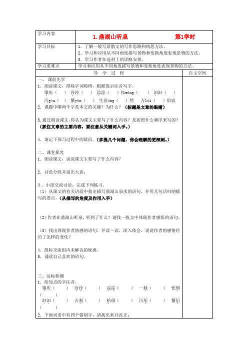 九年级语文上册 第一单元《学会读书一吟哦讽诵而后得之》精品教学案 苏教版