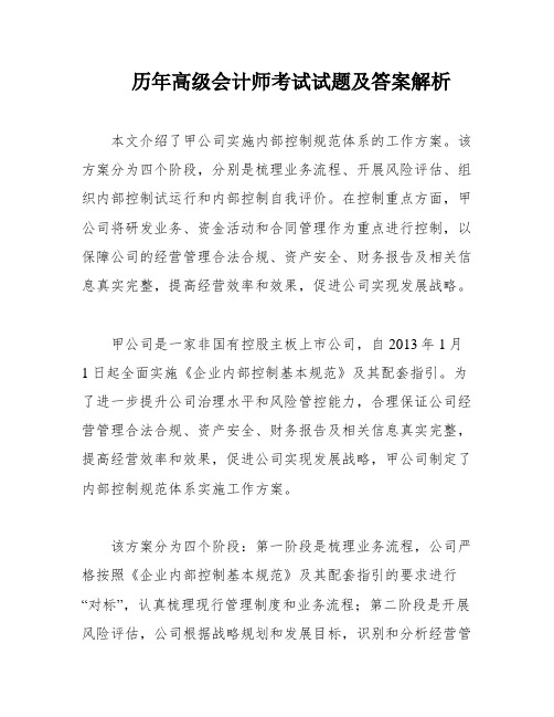 历年高级会计师考试试题及答案解析