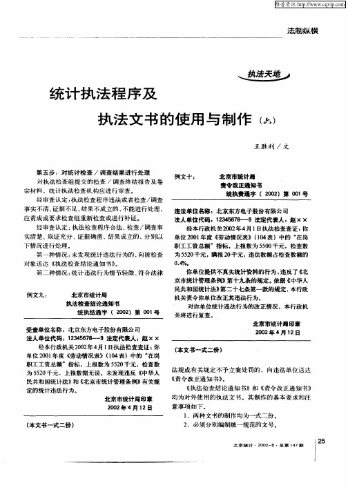 统计执法程序及执法文书的使用与制作(六)