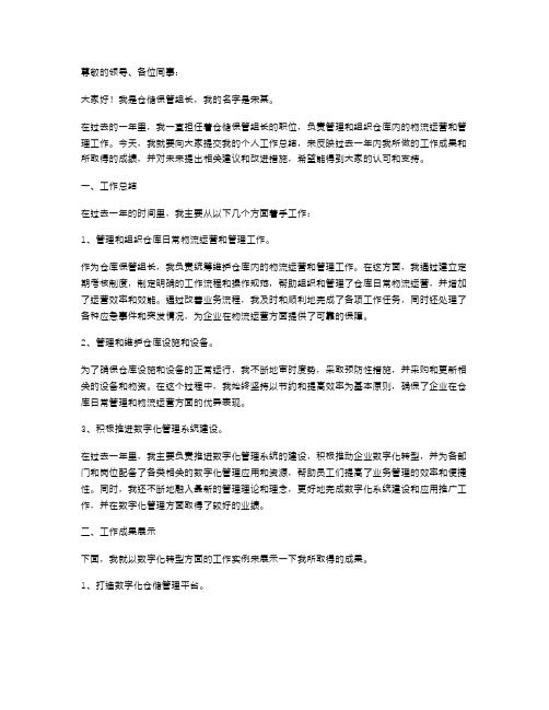 仓储保管组长述职报告(个人工作总结)述职报告