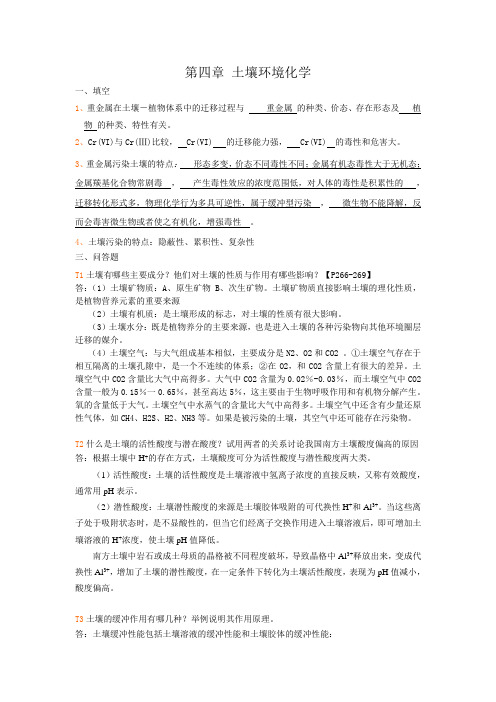 环境化学练习题课后习题自己做做看答案解析