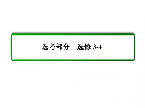 高考物理(人教版)一轮配套课件：第13章 第2讲 光的干涉、衍射和偏振现象(55张PPT)