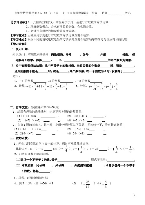 1.4.2《有理数的除法》