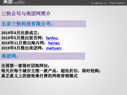 美团网与你共创价值PPT精品文档17页