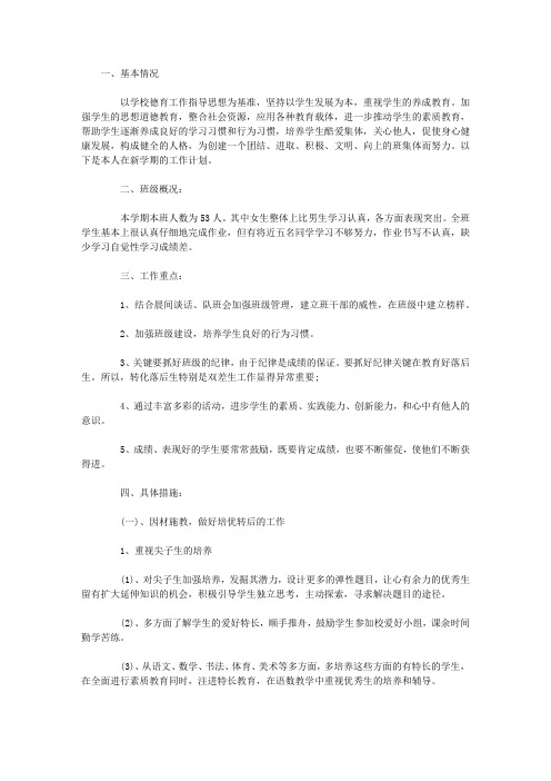 二年级第二学期班主任工作计划2015