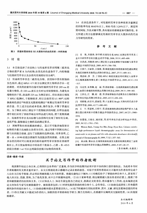 关于论文写作中的作者致谢