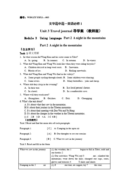 人教版 高中英语 必修一unit3  003  导学案(教师版)