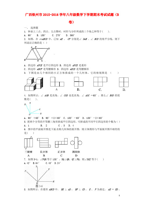 广西钦州市_八年级数学下学期期末考试试题(B卷)新人教版【含答案】