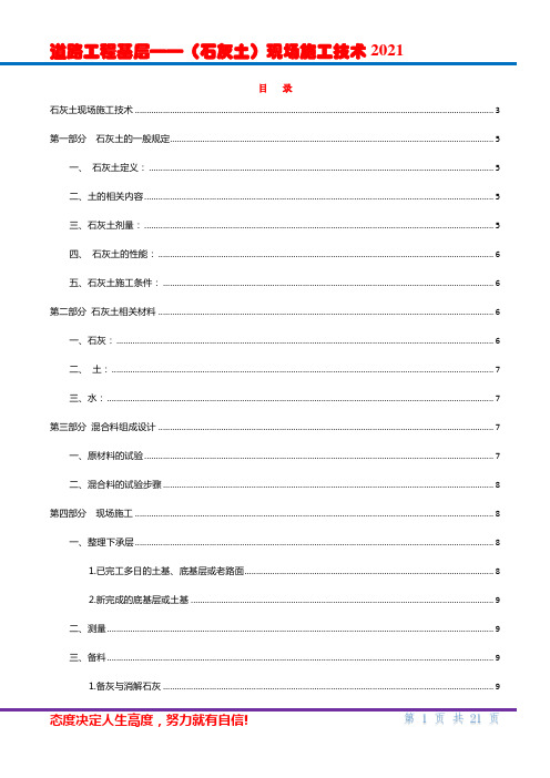 道路工程基层——(石灰土)现场施工技术2021