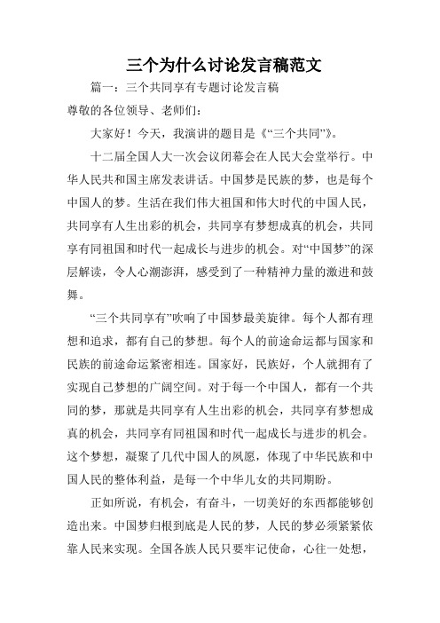 三个为什么讨论发言稿范文