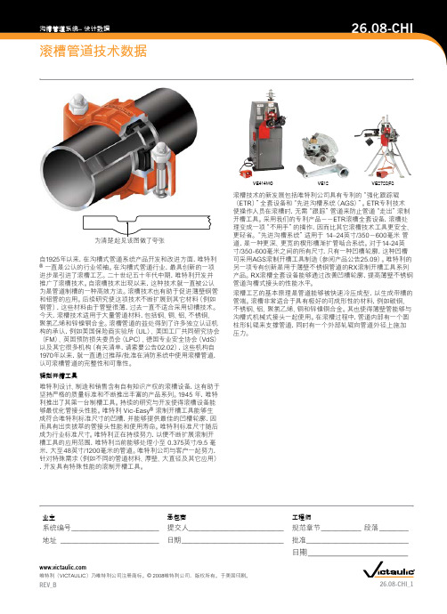 滚槽管道技术数据