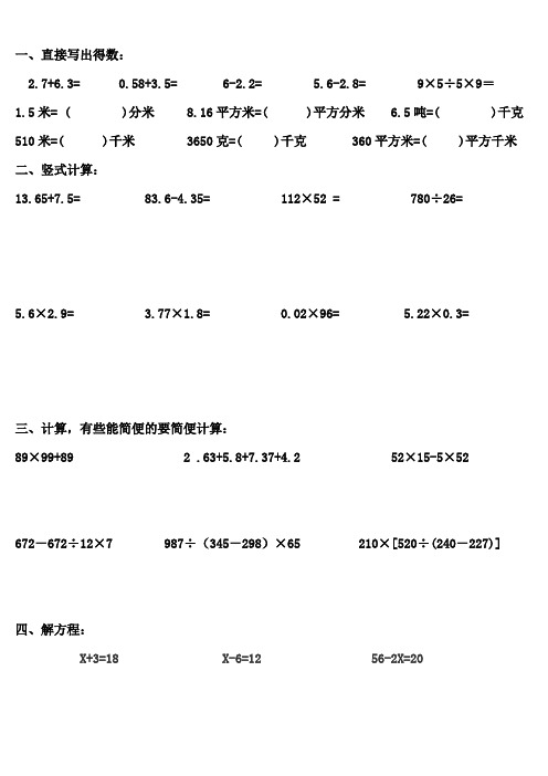 2021年四年级下册计算题天天练