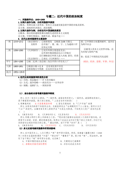 高中历史专题二：近代中国政治制度