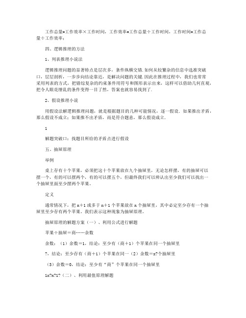 小学奥数                 各种题型公式及方法汇总