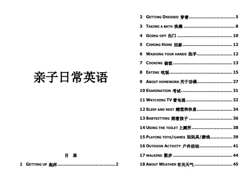 亲子日常英语【绝密】大全