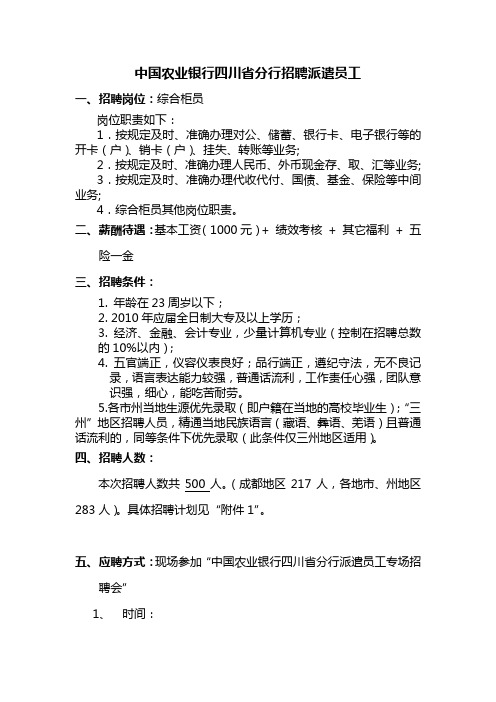 中国农业银行四川省分行招聘派遣员工