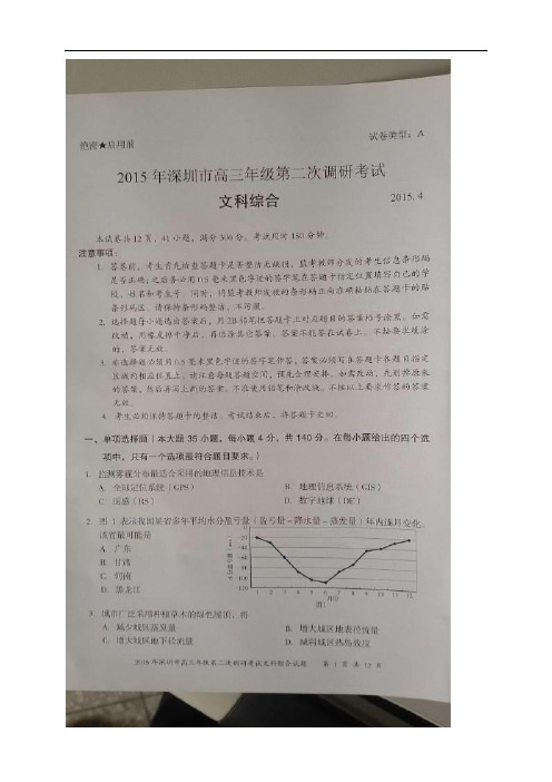 广东省深圳市高三第二次调研考试文综试题 扫描版