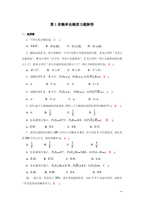 第1章概率论概要习题解答