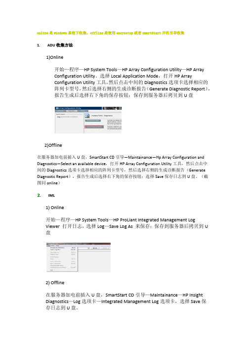 惠普日志采集方法