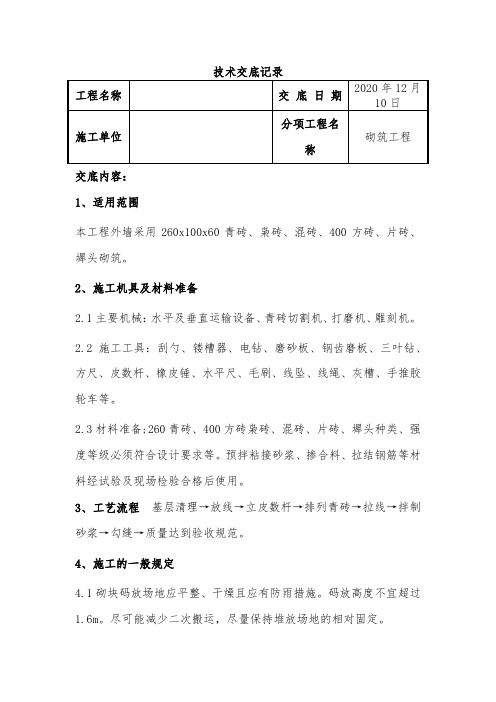 外墙青砖砌筑技术交底