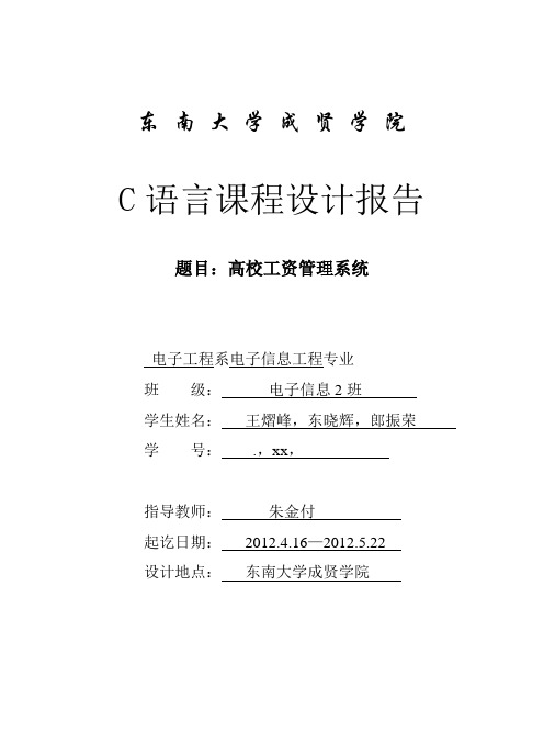 C语言课程设计报告  文档 模版