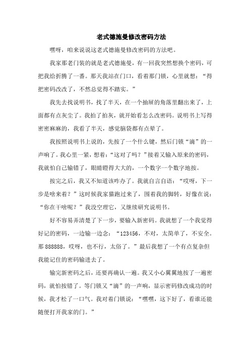 老式德施曼修改密码方法