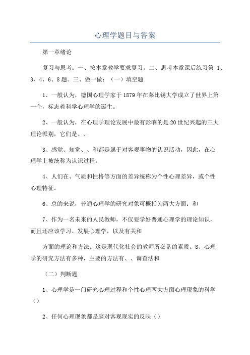 心理学题目与答案