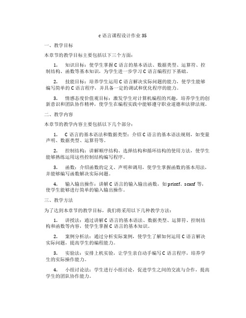 c语言课程设计作业35